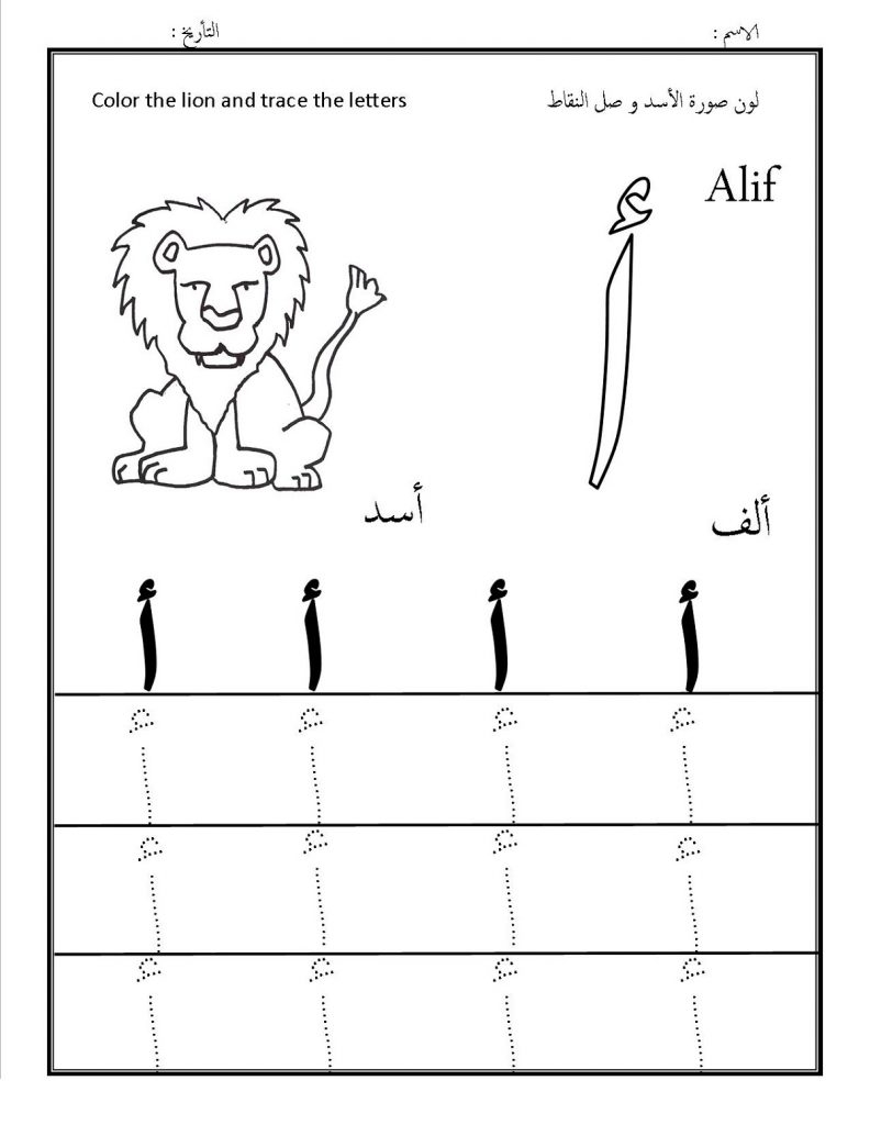 arabic alphabet practice worksheets