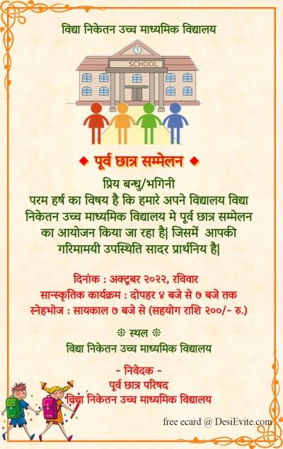 Free Alumni Meet Invitation Card Online Invitations