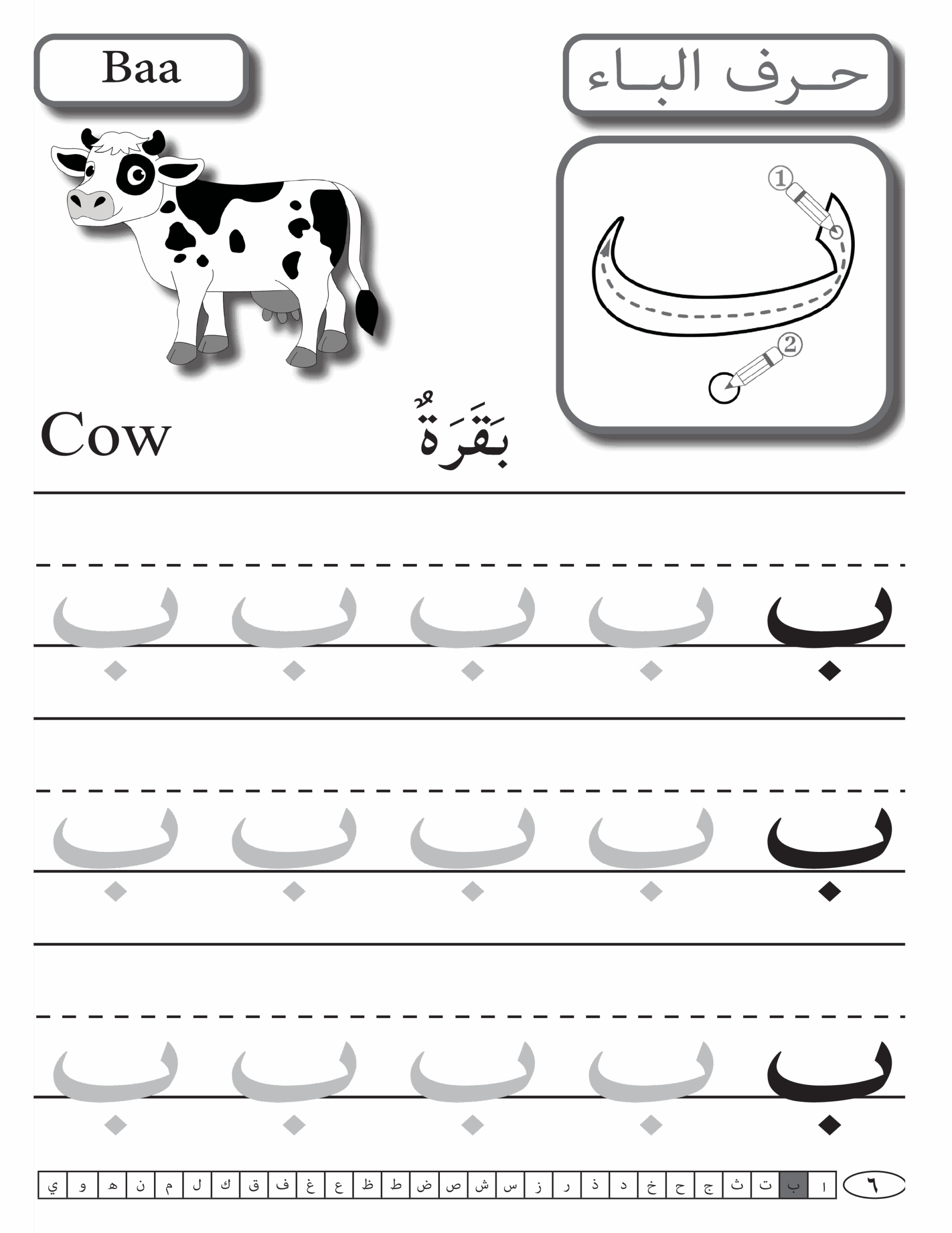 Arabic Alphabet Worksheet Vector Design Or Arabic Letters For Worksheets Library